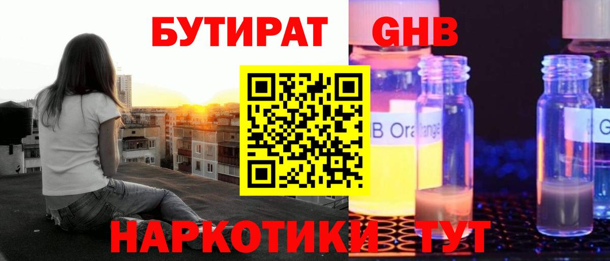 Бутират бутик Владимир