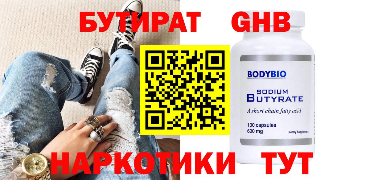 Бутират  Вход с VPN  Владимир  Бутират вода 