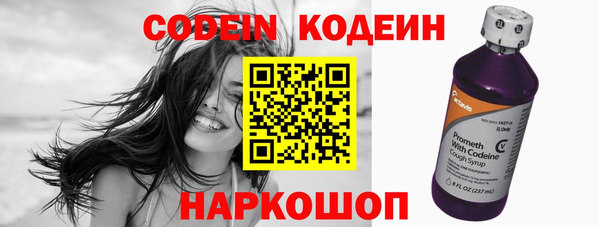 Кодеиновый сироп Lean Purple Drank  Кодеин Purple Drank  Вход с VPN  Владимир 