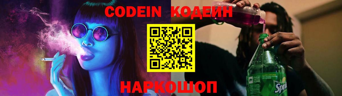 Кодеин напиток Lean (лин) Владимир