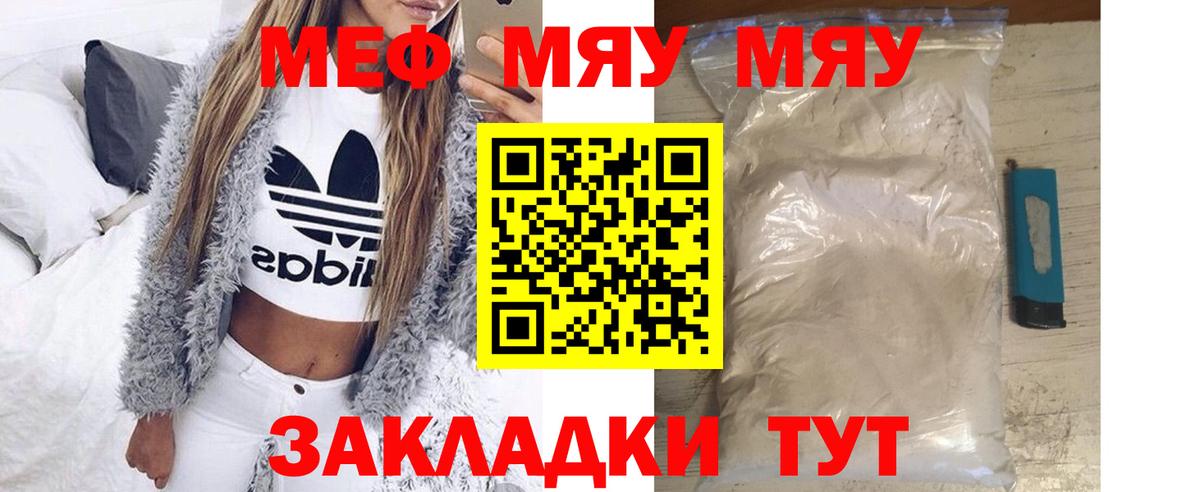 Мефедрон кристаллы Владимир